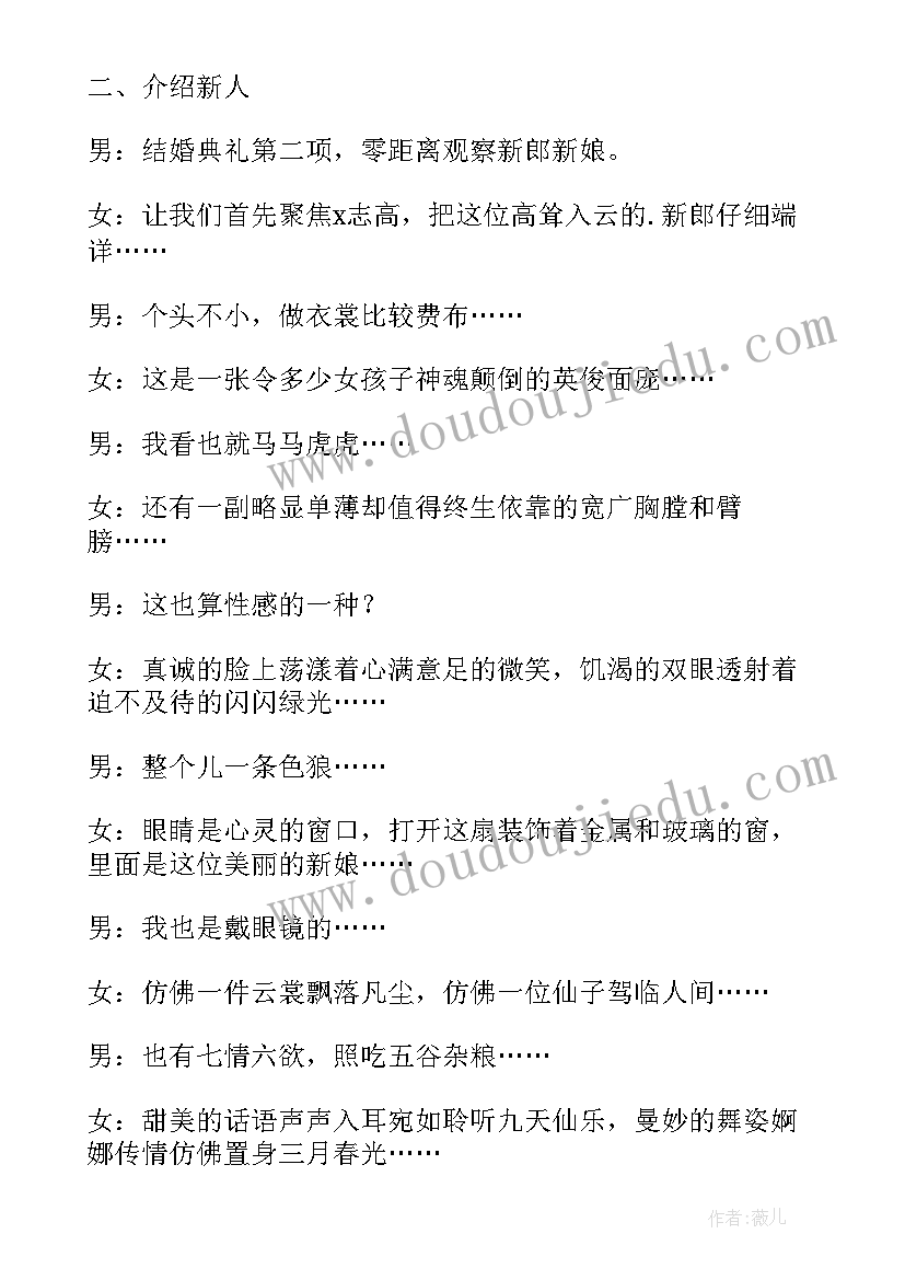 2023年农村婚礼主持词(汇总8篇)