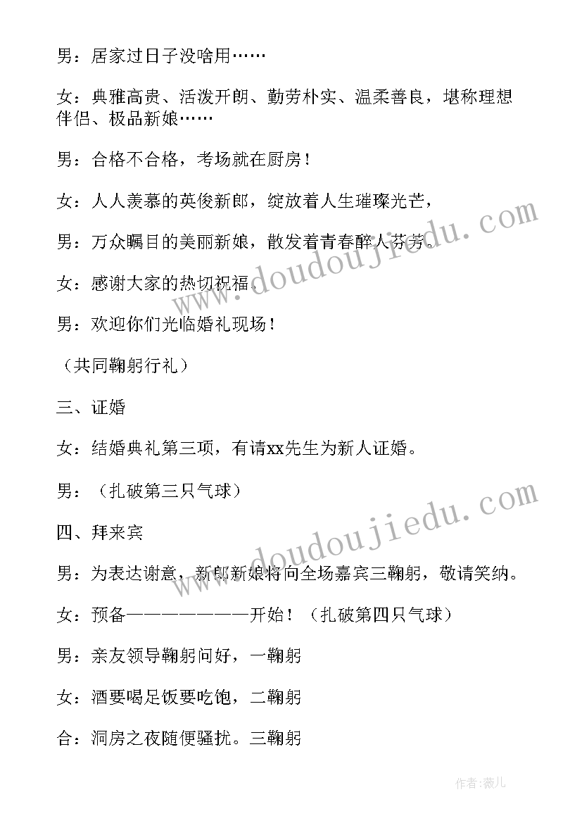 2023年农村婚礼主持词(汇总8篇)