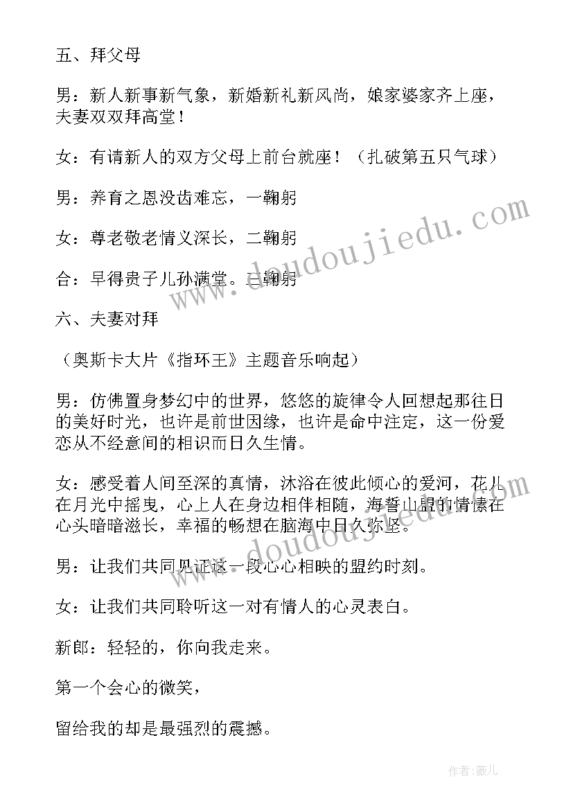 2023年农村婚礼主持词(汇总8篇)