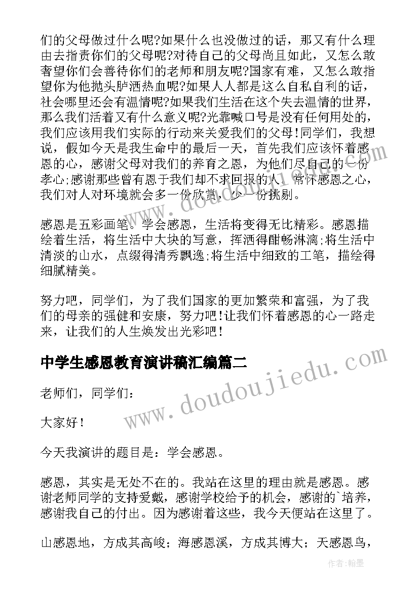 中学生感恩教育演讲稿汇编(汇总8篇)