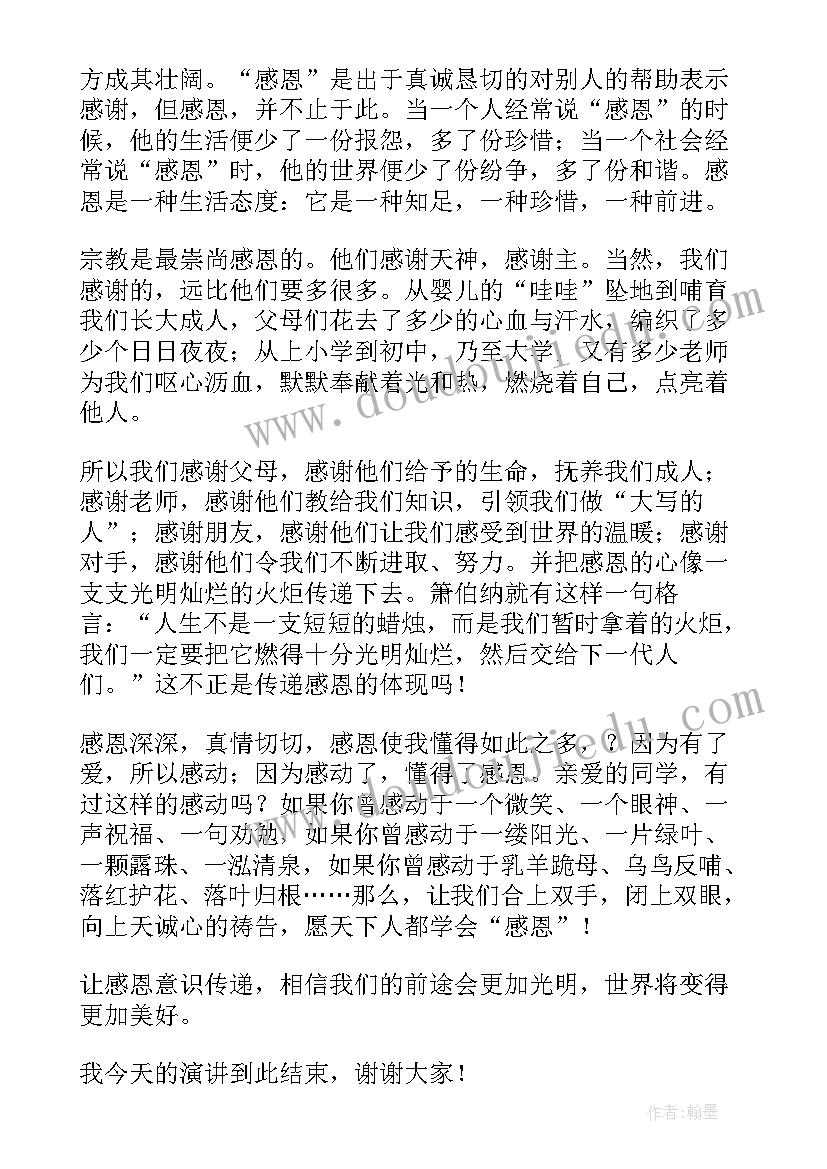 中学生感恩教育演讲稿汇编(汇总8篇)