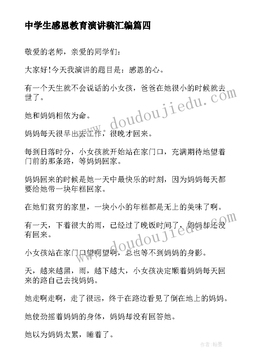 中学生感恩教育演讲稿汇编(汇总8篇)