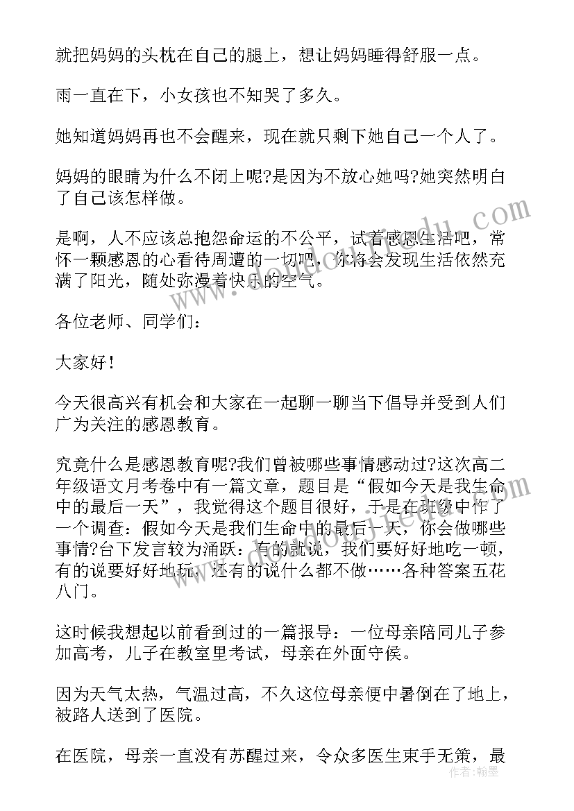 中学生感恩教育演讲稿汇编(汇总8篇)