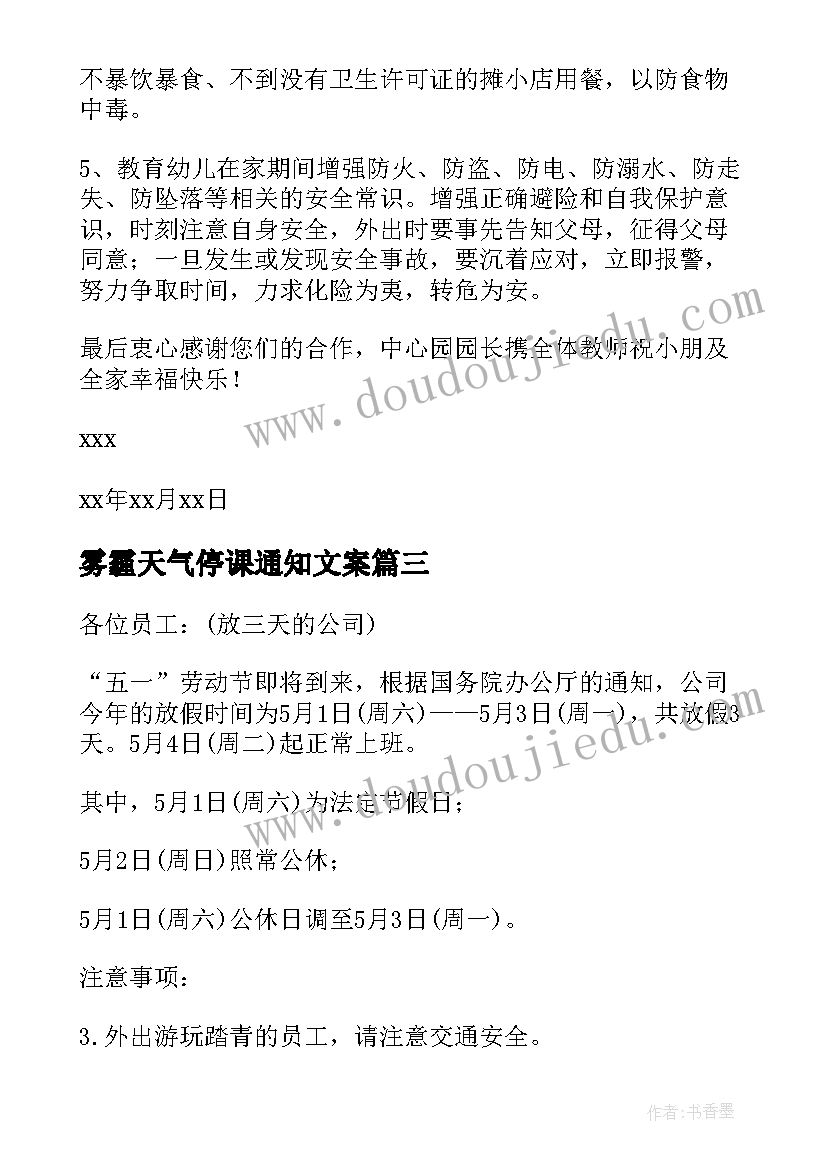 2023年雾霾天气停课通知文案(优质8篇)