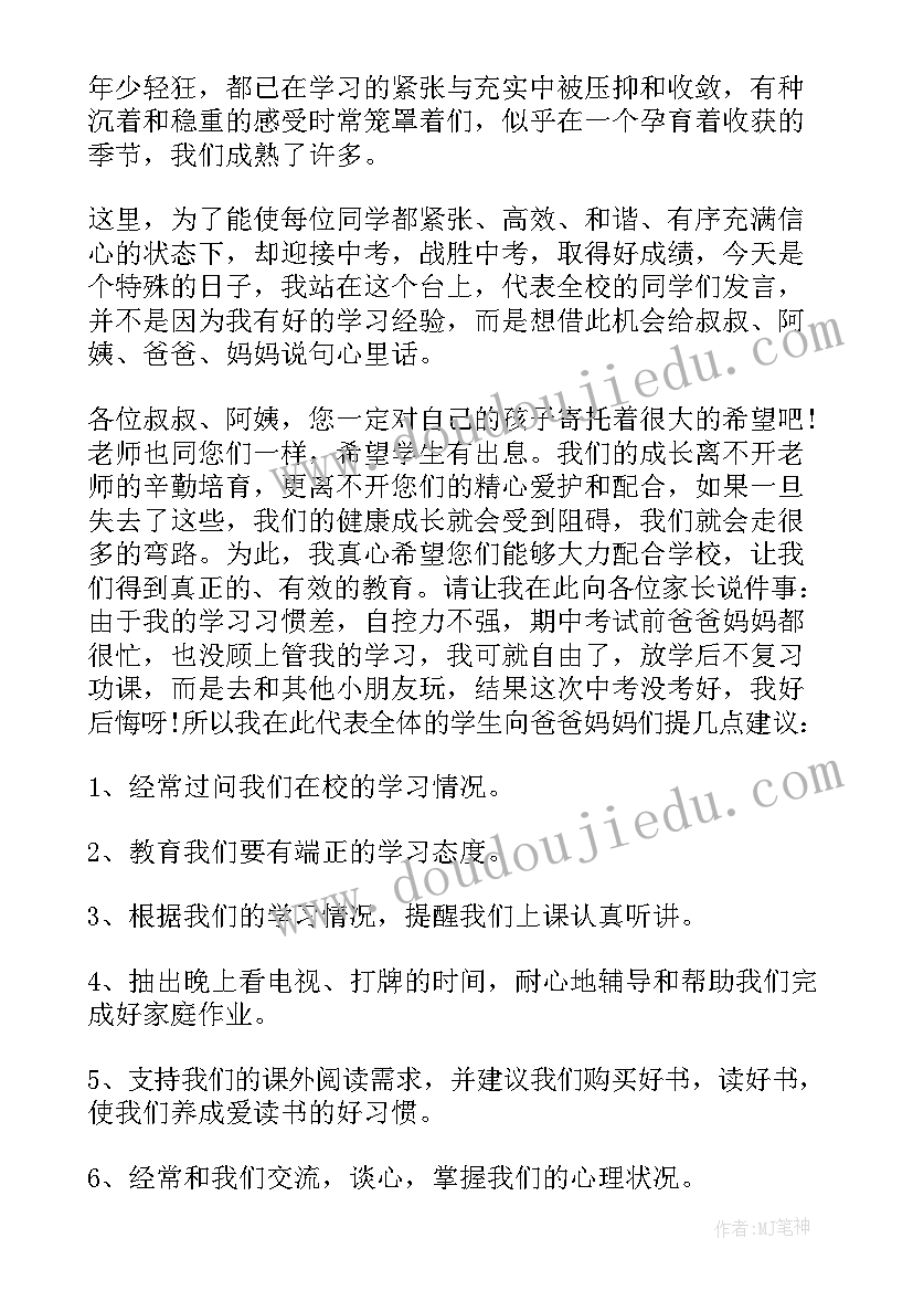 小学家长会家长发言稿参考(通用11篇)