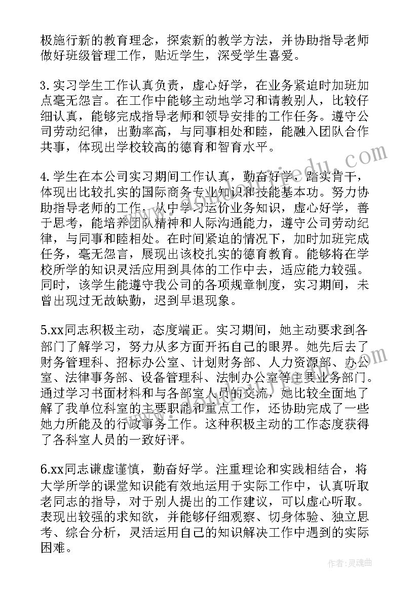 大学生实践单位意见 大学生实习单位意见评语(优质7篇)