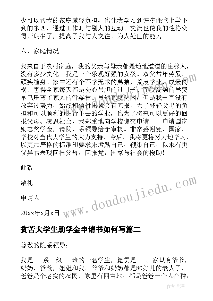 最新贫苦大学生助学金申请书如何写(大全8篇)