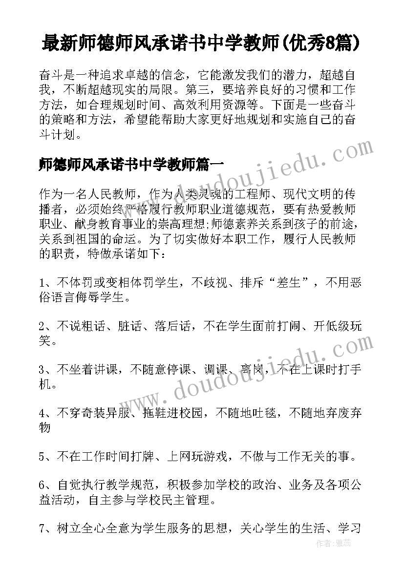 最新师德师风承诺书中学教师(优秀8篇)