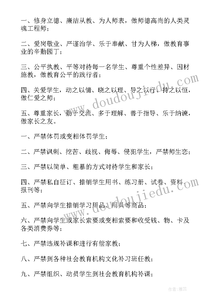 最新师德师风承诺书中学教师(优秀8篇)