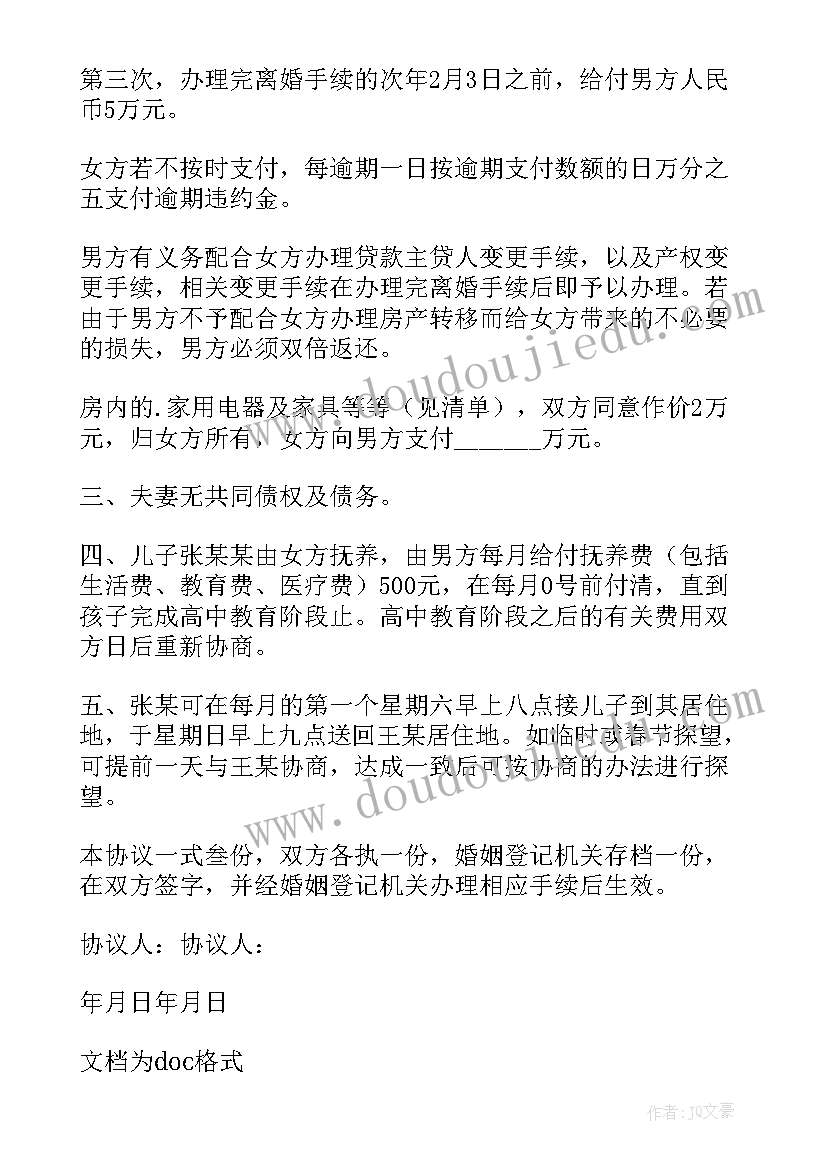 离婚协议书抚养费 孩子共同抚养离婚协议书(模板10篇)