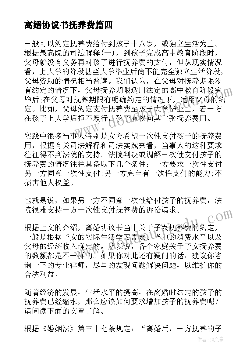 离婚协议书抚养费 孩子共同抚养离婚协议书(模板10篇)