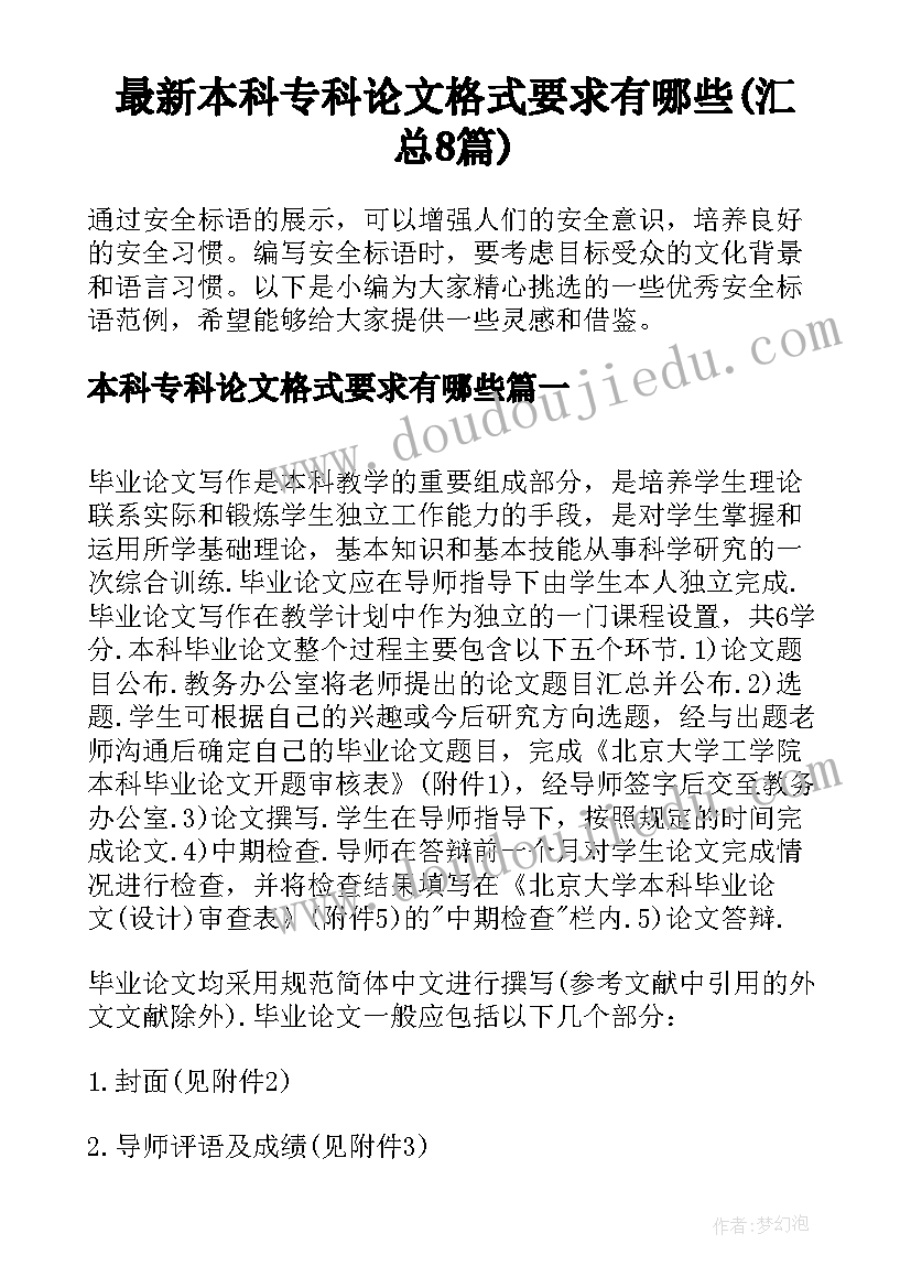 最新本科专科论文格式要求有哪些(汇总8篇)