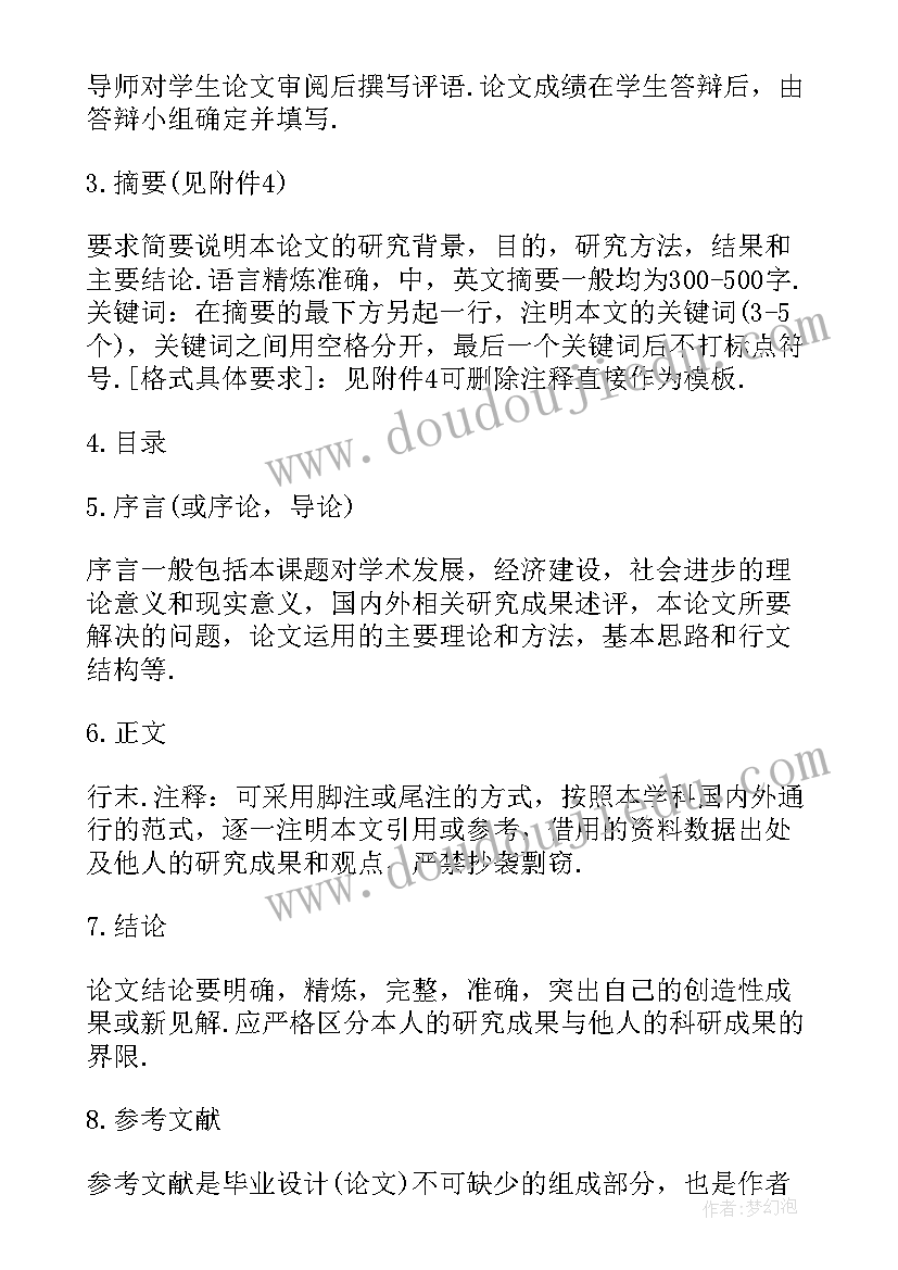 最新本科专科论文格式要求有哪些(汇总8篇)