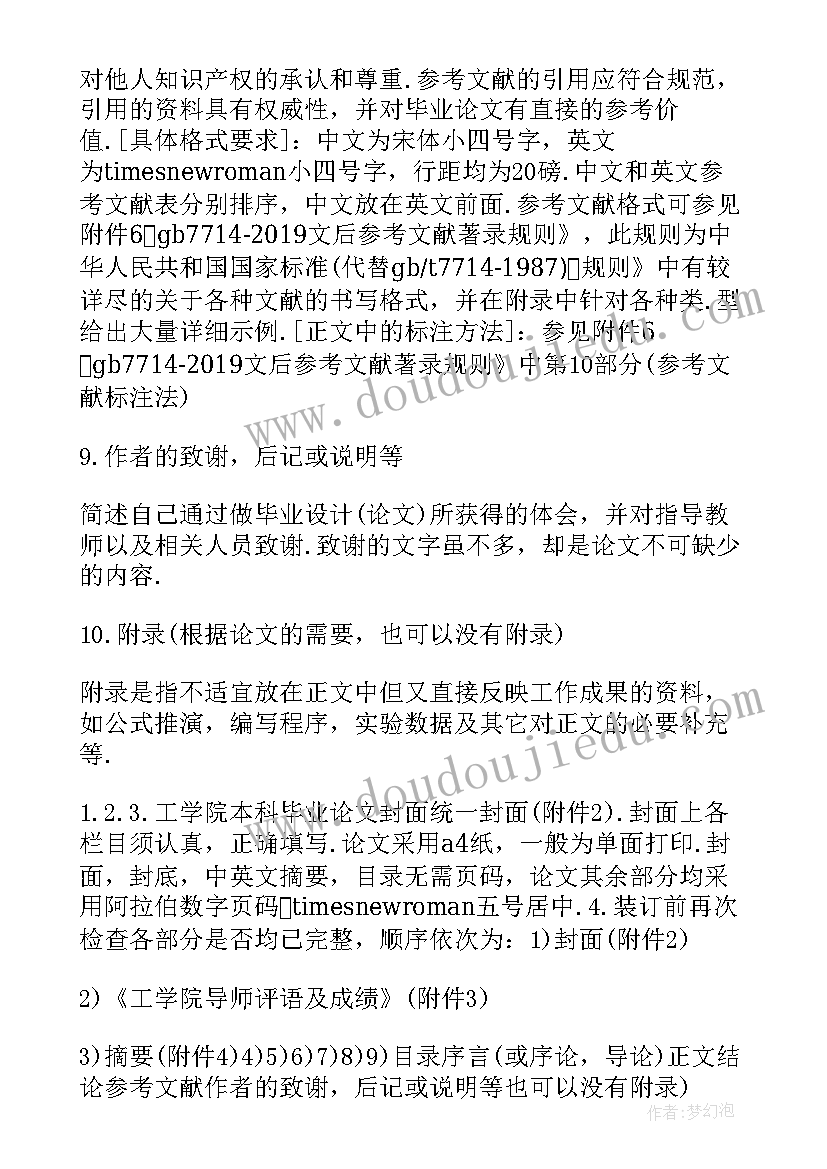 最新本科专科论文格式要求有哪些(汇总8篇)