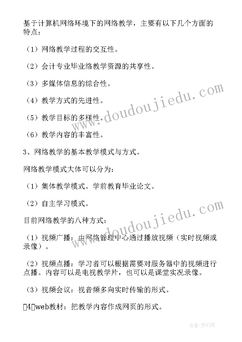 最新本科专科论文格式要求有哪些(汇总8篇)