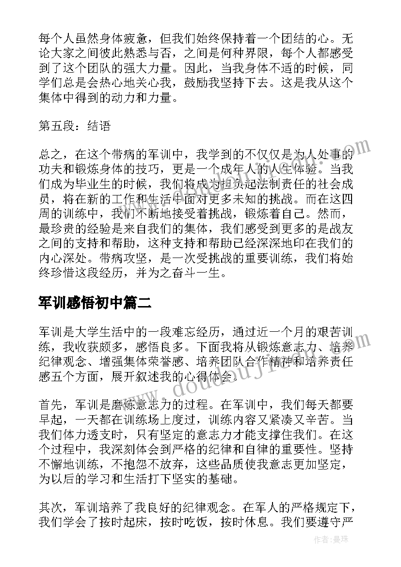 军训感悟初中(精选18篇)