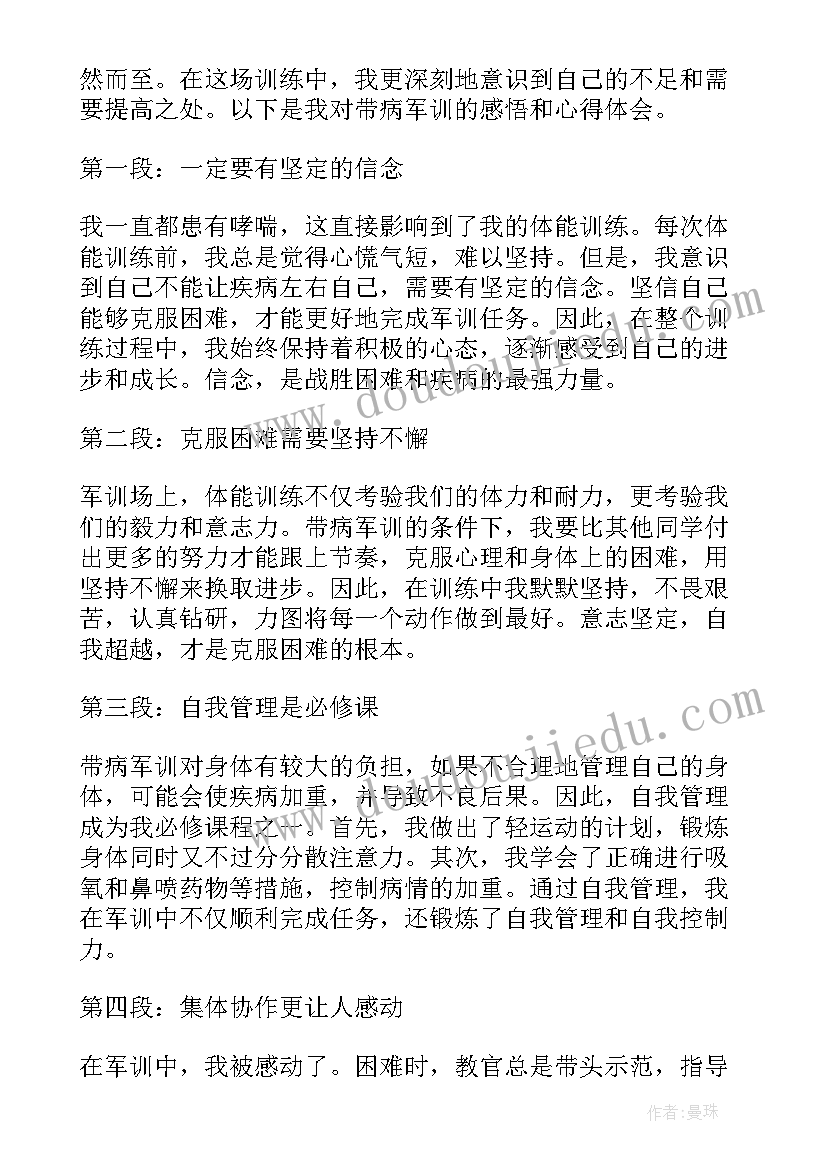 军训感悟初中(精选18篇)