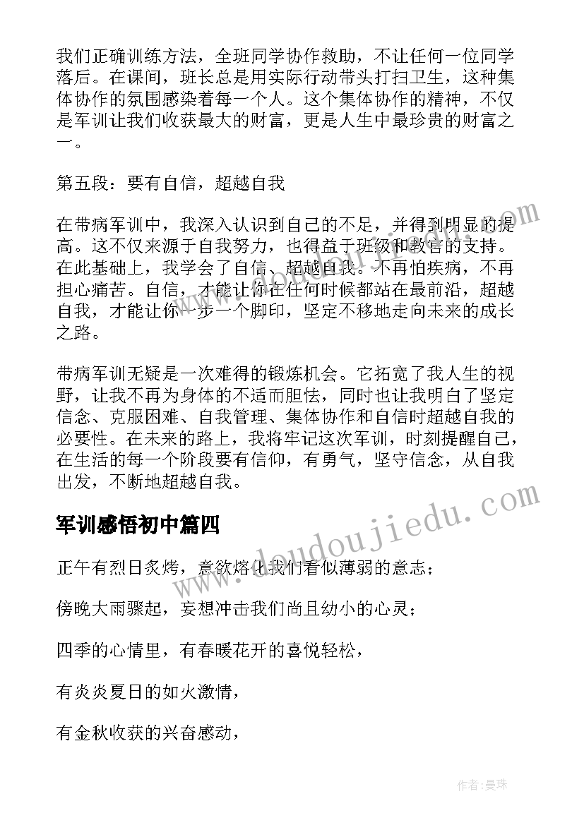 军训感悟初中(精选18篇)