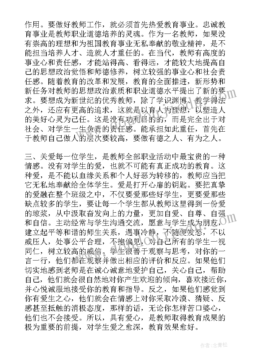 2023年师德师风培训心得体会幼儿园教师 师德师风培训心得体会(优质18篇)