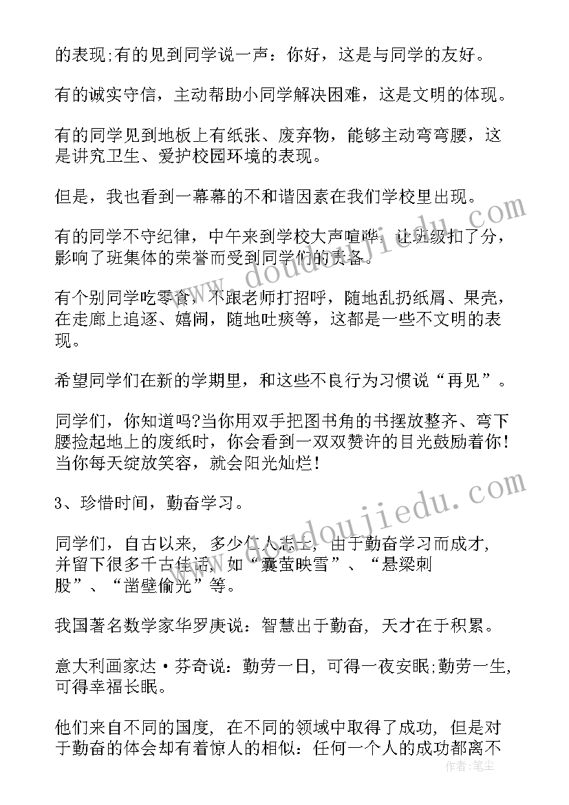 高中春季开学校长发言稿(实用11篇)