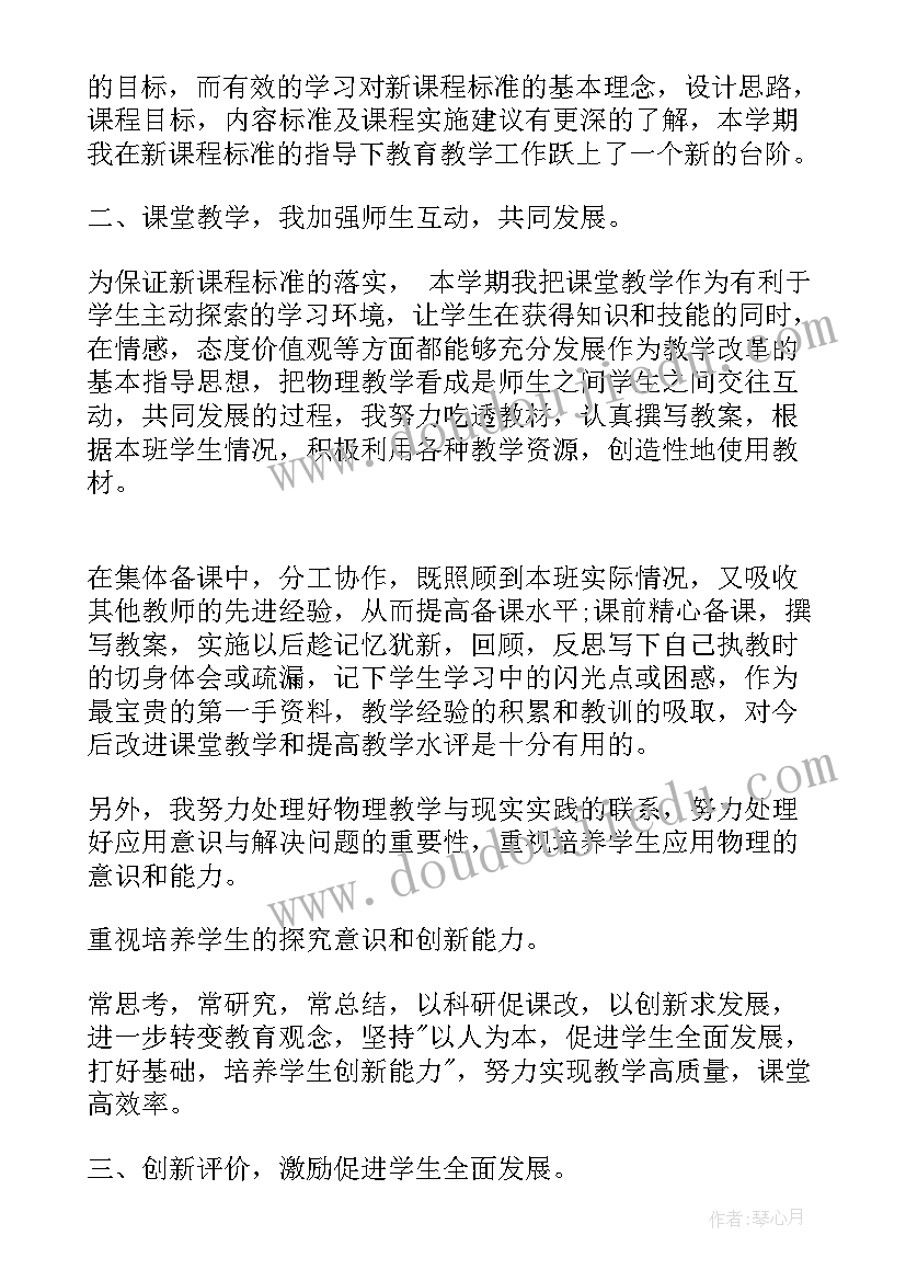 最新初中物理教师个人年度工作总结 初中物理教师年度工作总结(大全14篇)