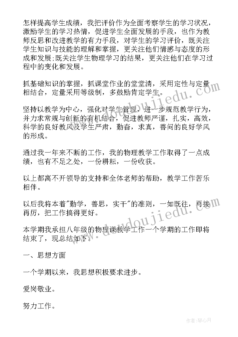 最新初中物理教师个人年度工作总结 初中物理教师年度工作总结(大全14篇)