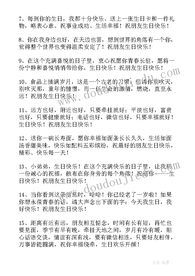 最新给朋友过生日的祝福语 朋友过生日祝福语(汇总17篇)