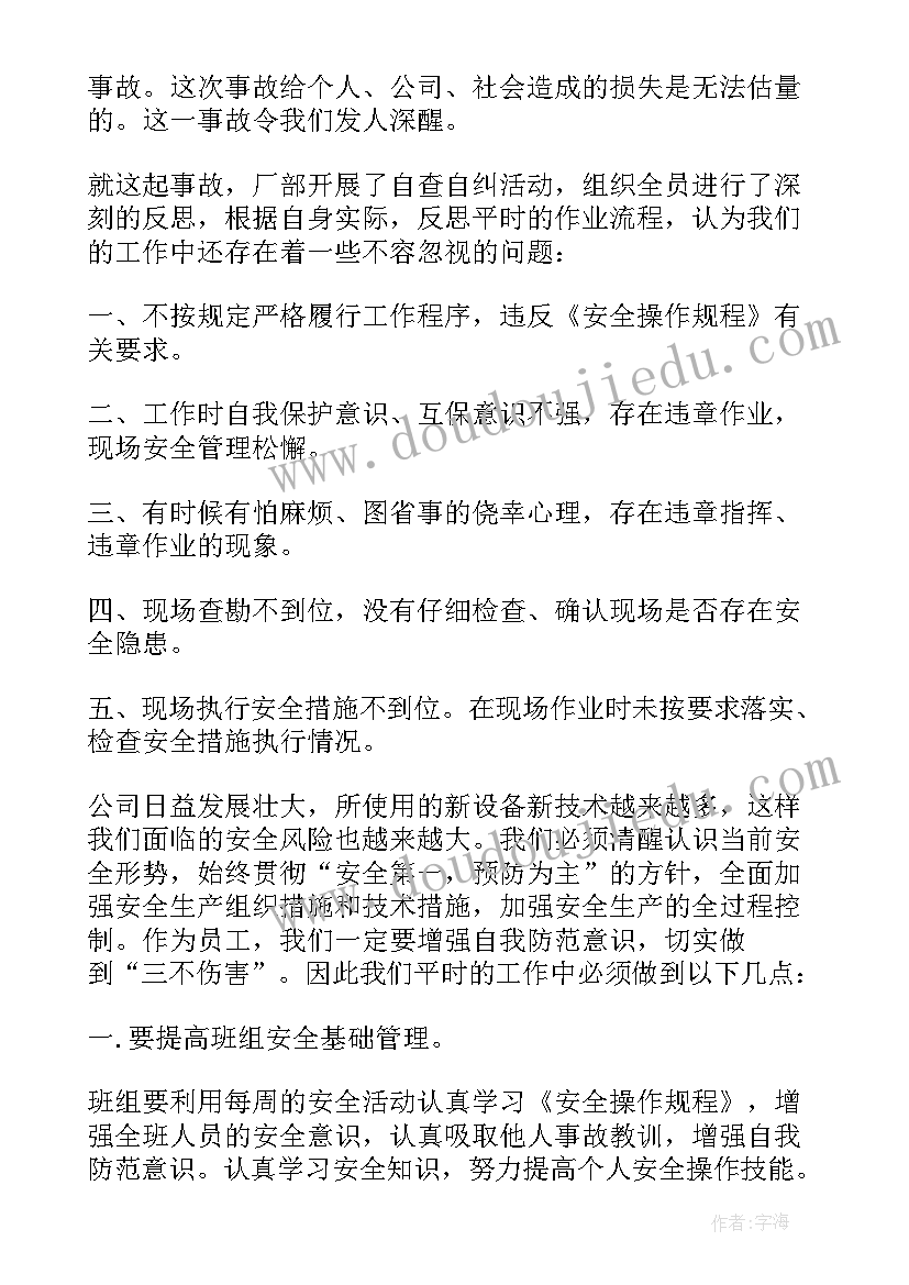 电力安全事故反思心得体会(优秀8篇)