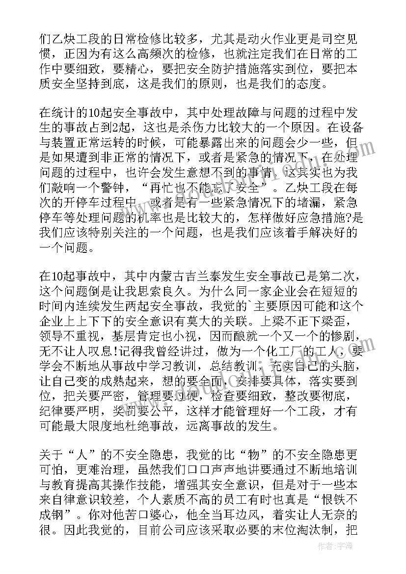 电力安全事故反思心得体会(优秀8篇)