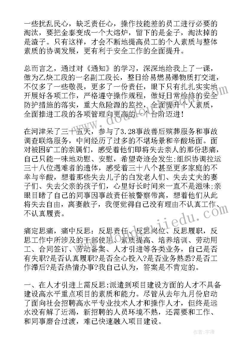 电力安全事故反思心得体会(优秀8篇)