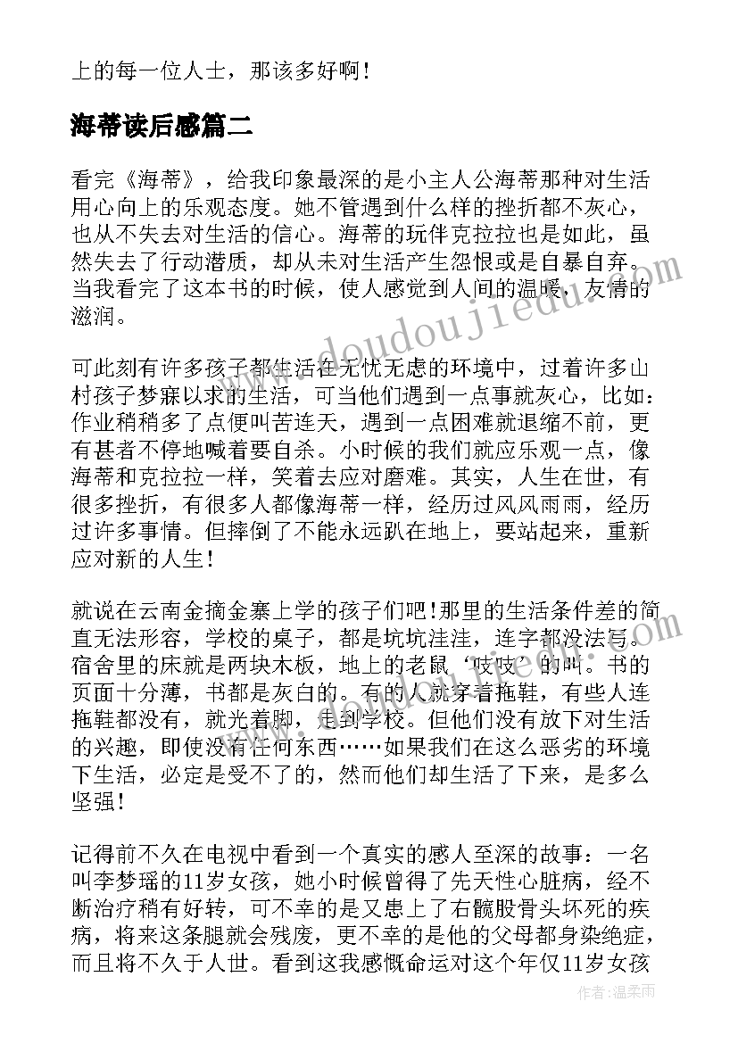 最新海蒂读后感(大全11篇)