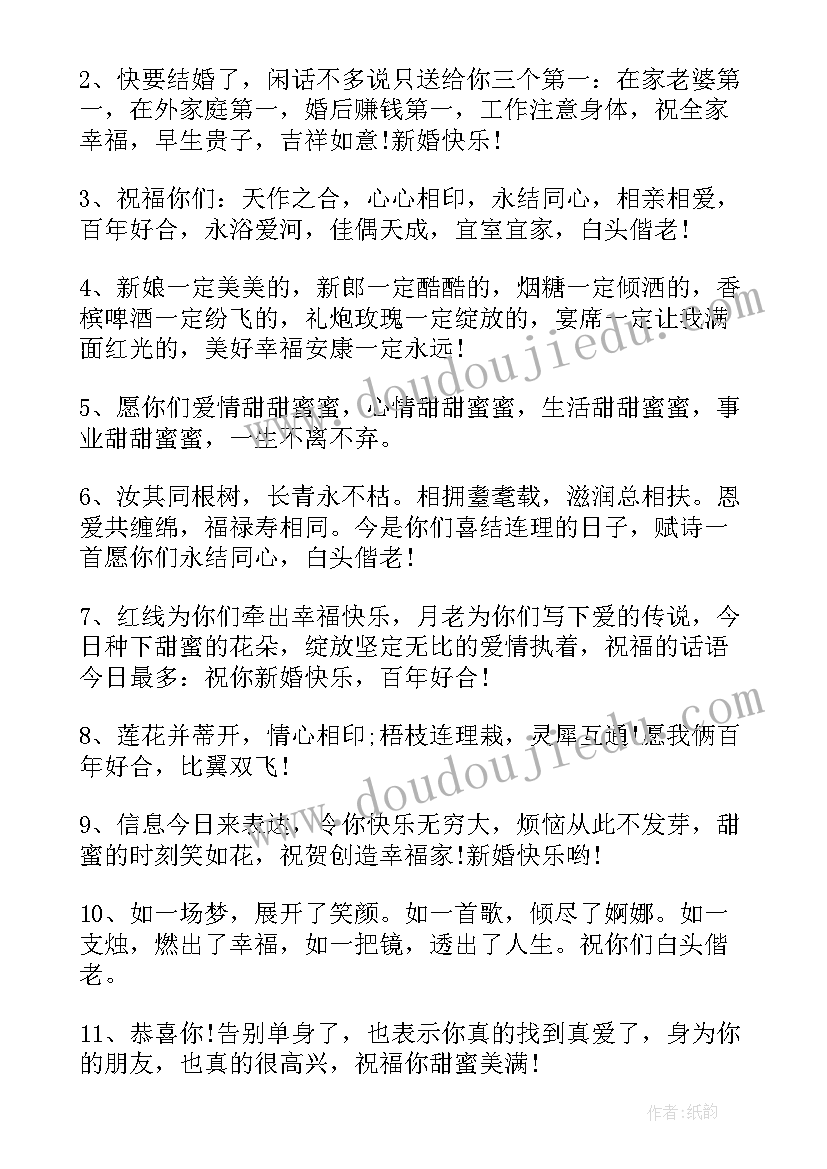 晚辈对长辈新婚祝福语精简四字(模板8篇)