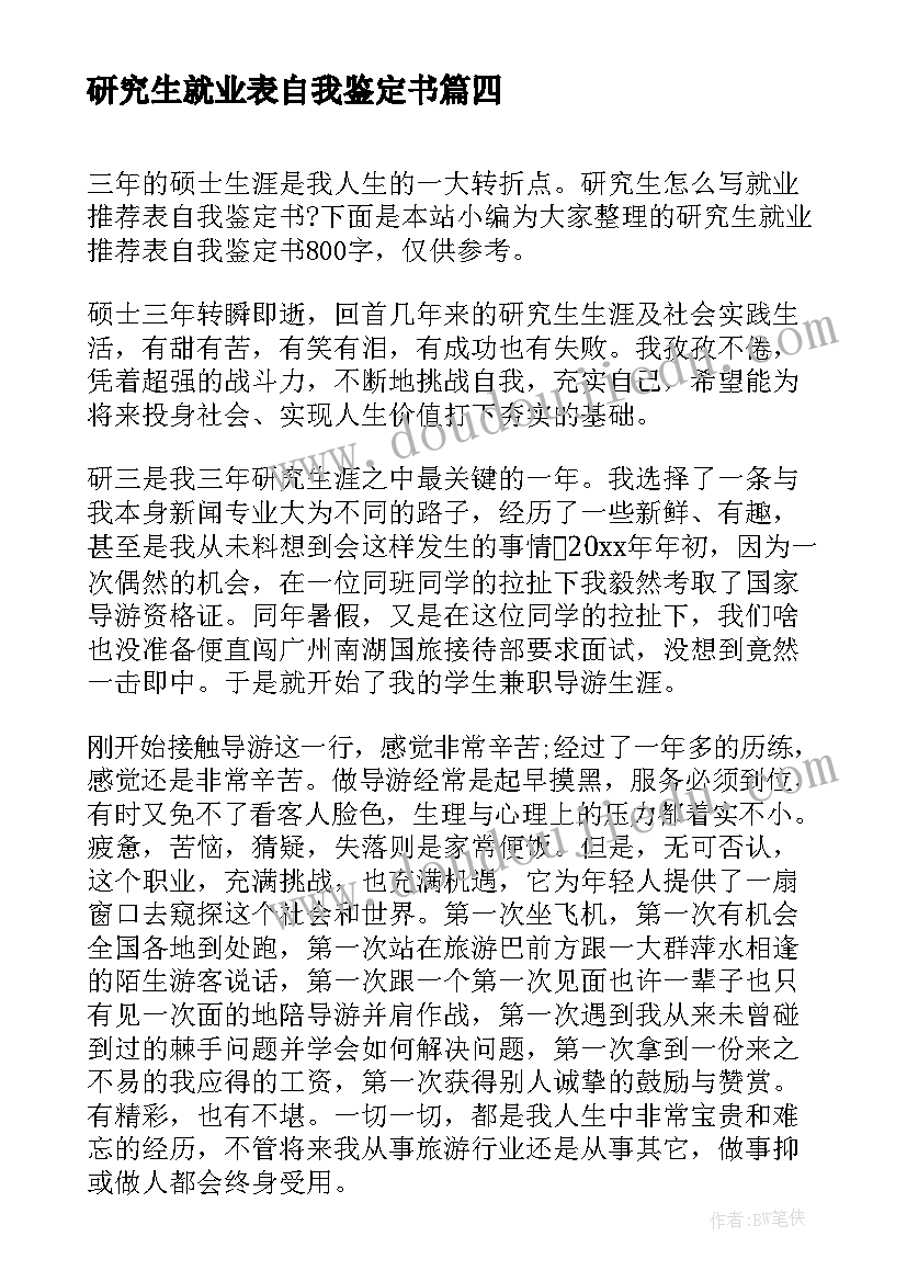 最新研究生就业表自我鉴定书(精选8篇)