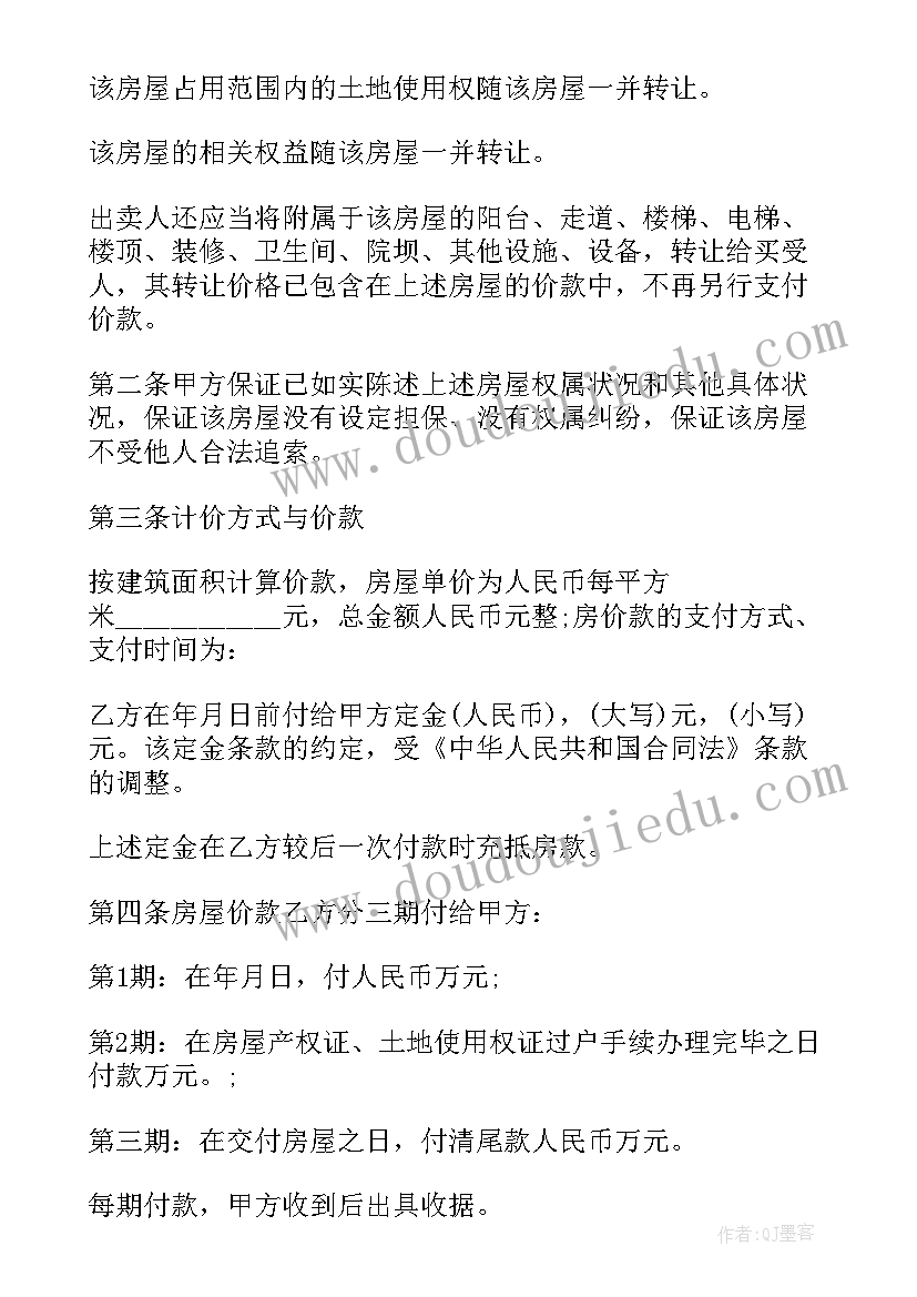 最新个人二手房购房合同样本图(精选10篇)