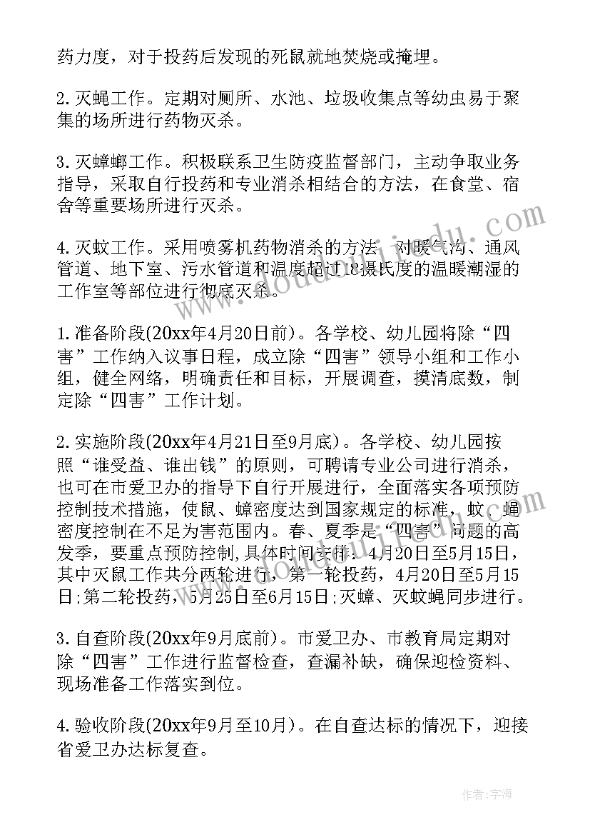 最新病媒生物防制工作计划 病媒生物防治工作计划(通用14篇)