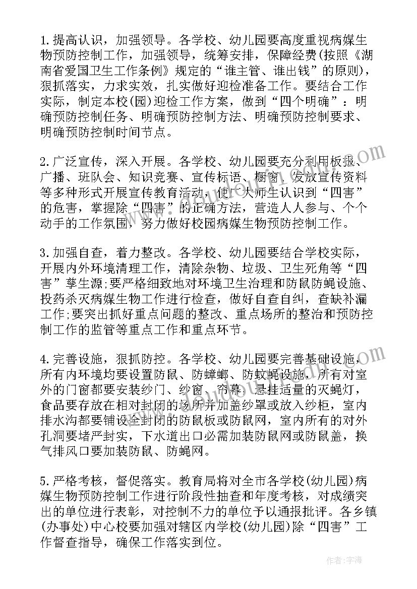 最新病媒生物防制工作计划 病媒生物防治工作计划(通用14篇)