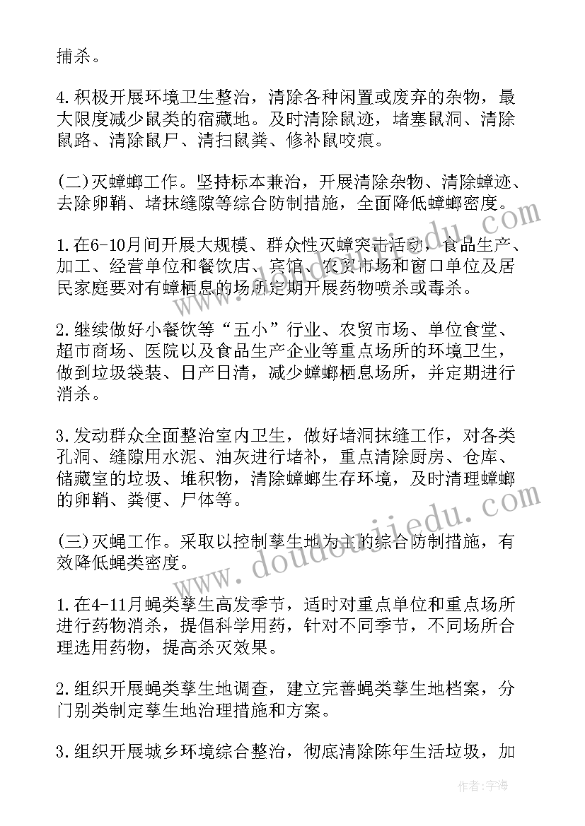 最新病媒生物防制工作计划 病媒生物防治工作计划(通用14篇)