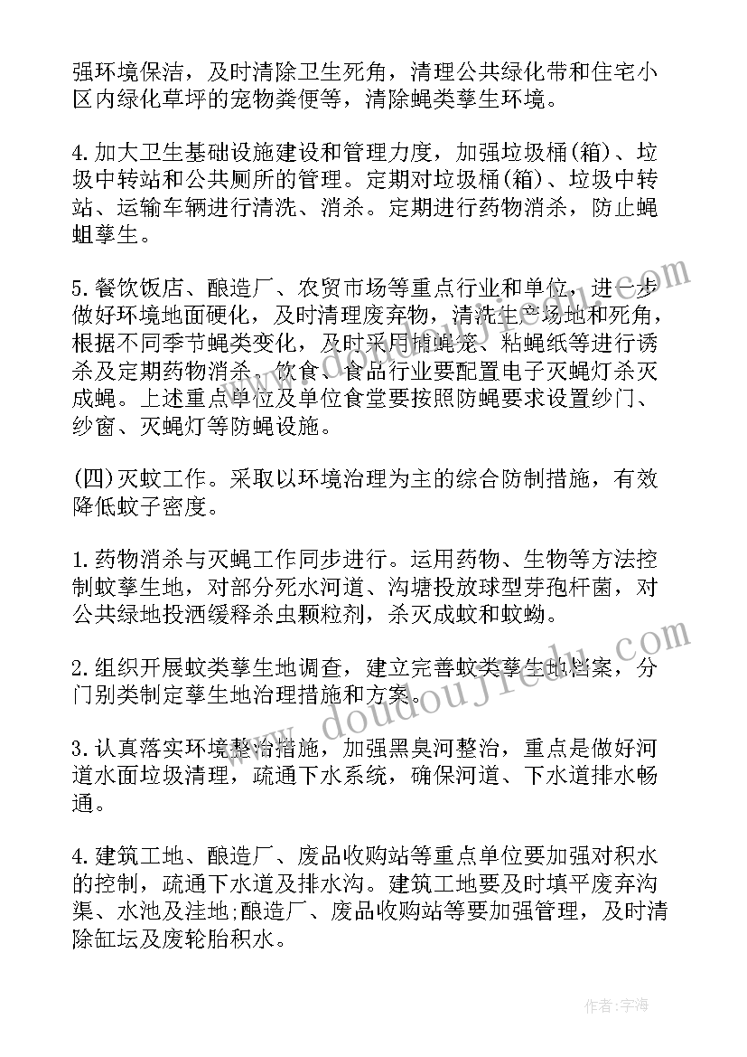 最新病媒生物防制工作计划 病媒生物防治工作计划(通用14篇)