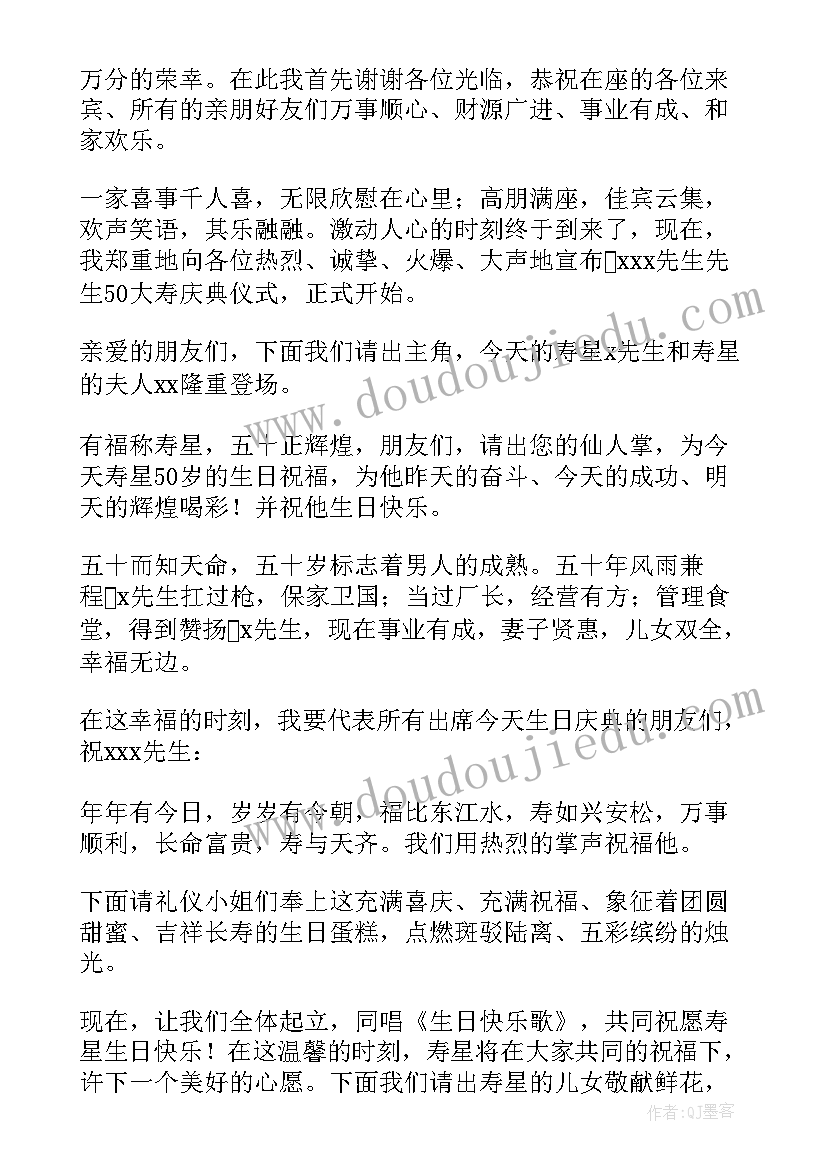 2023年父亲生日主持人讲话稿 父亲生日主持词(汇总8篇)