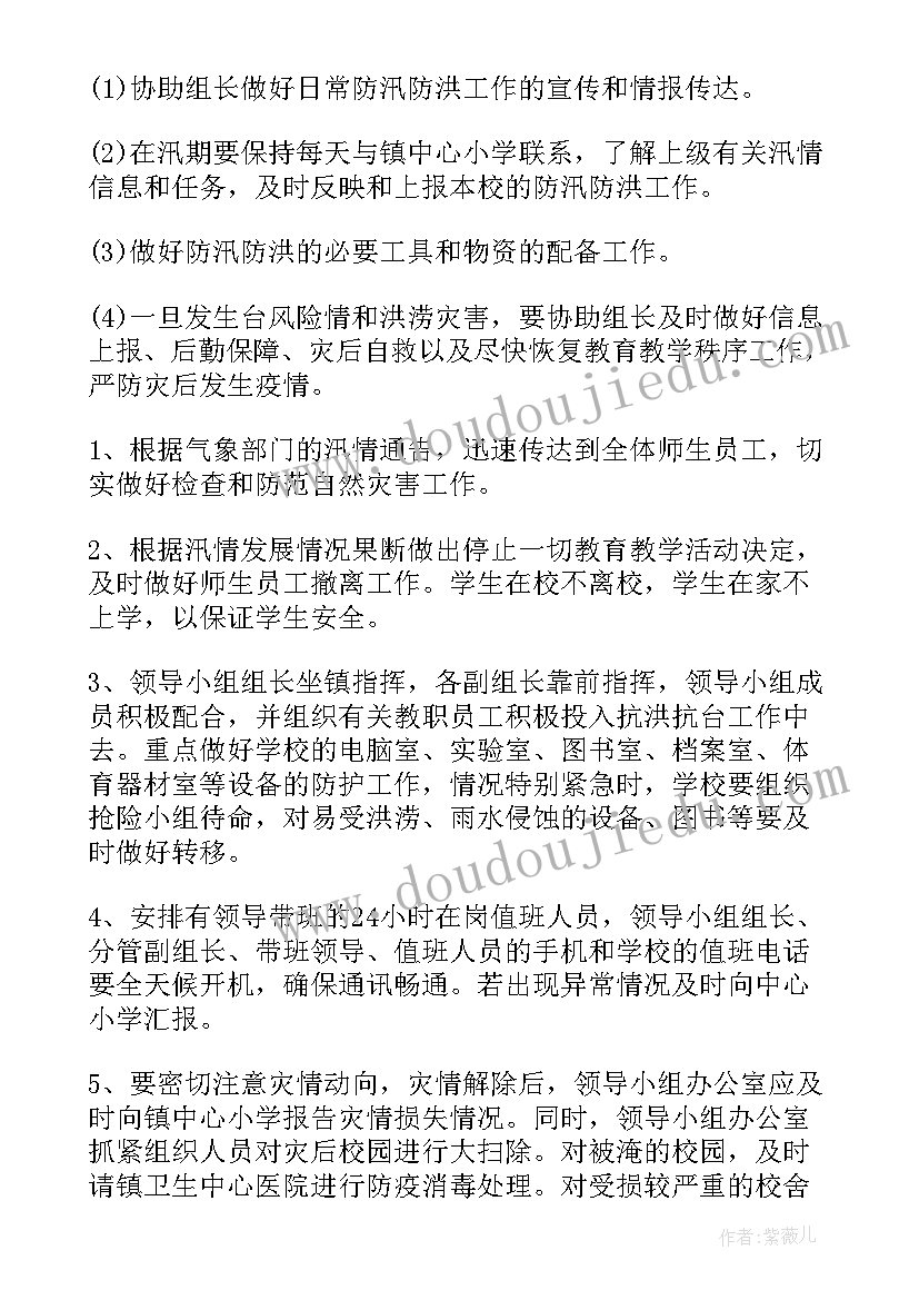 最新乡镇干部防洪防汛应急预案(实用10篇)