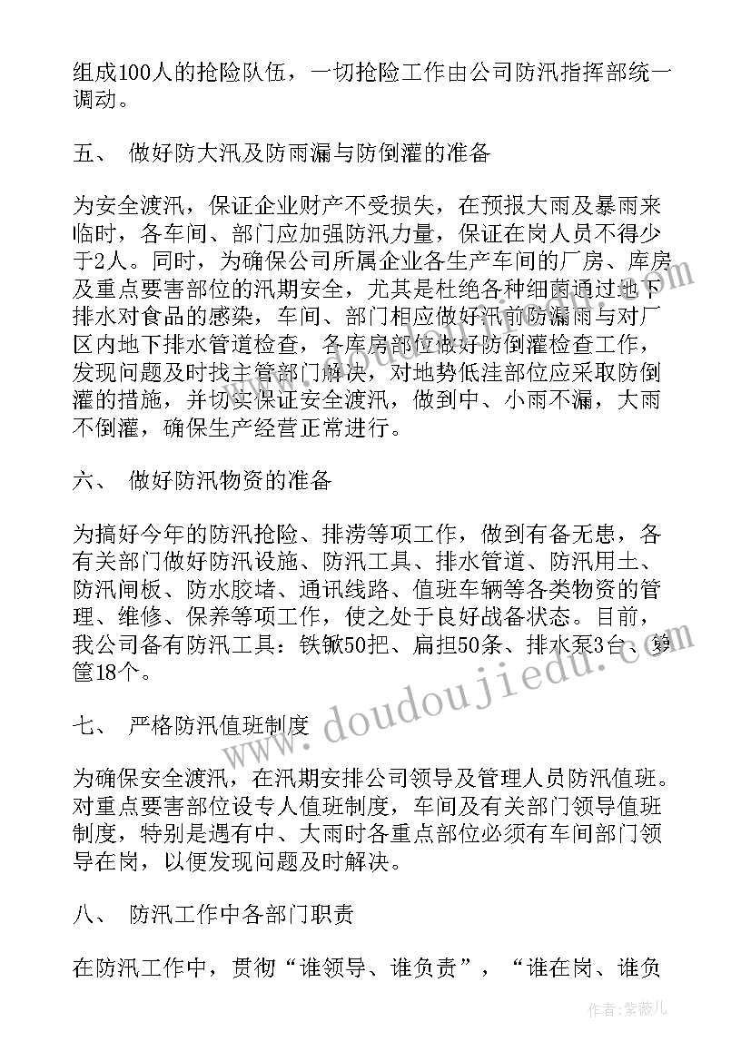 最新乡镇干部防洪防汛应急预案(实用10篇)