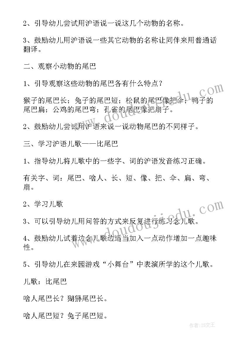 一年级语文比尾巴教案(优秀17篇)