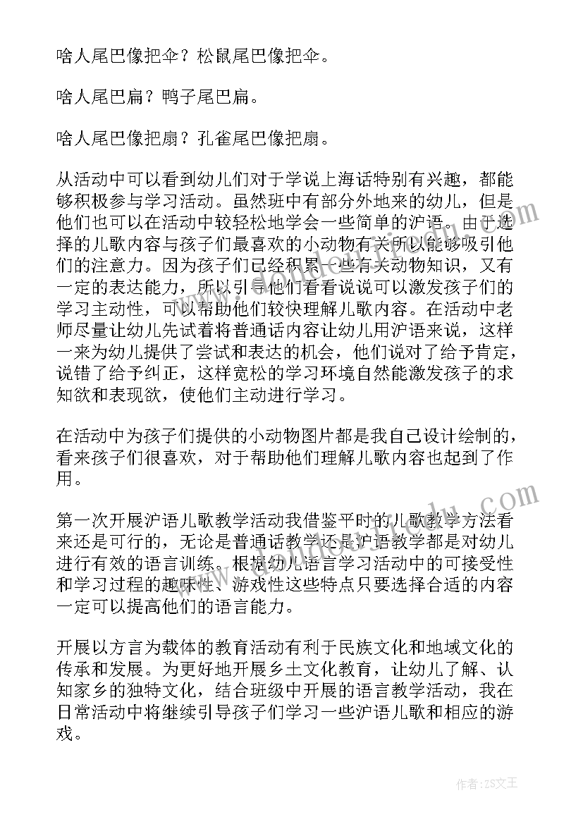 一年级语文比尾巴教案(优秀17篇)