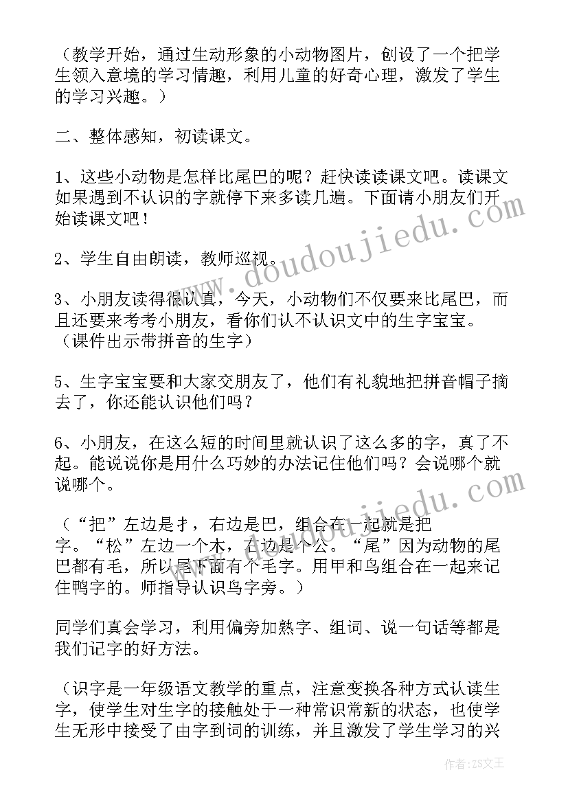 一年级语文比尾巴教案(优秀17篇)