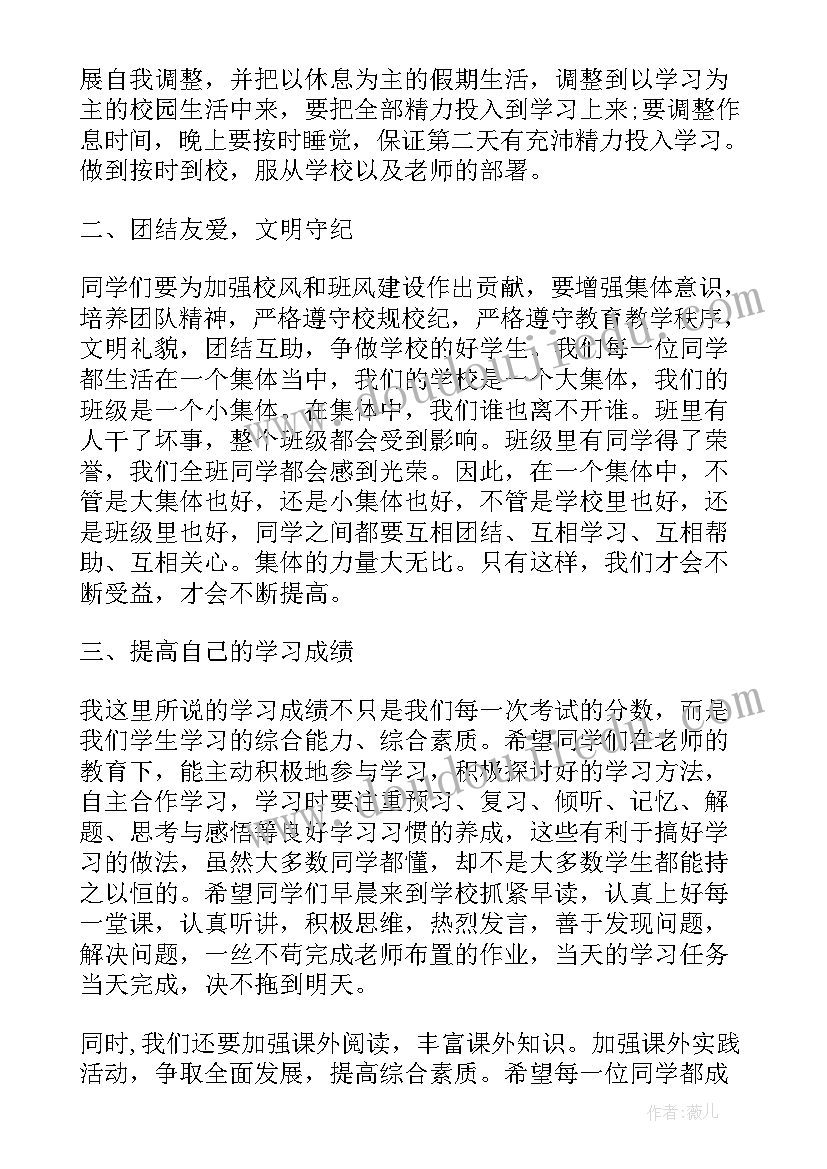 最新学期结束国旗下讲话幼儿园 新学期国旗下讲话稿(通用18篇)