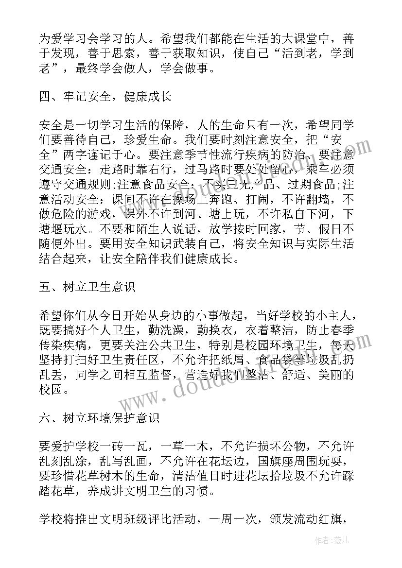 最新学期结束国旗下讲话幼儿园 新学期国旗下讲话稿(通用18篇)