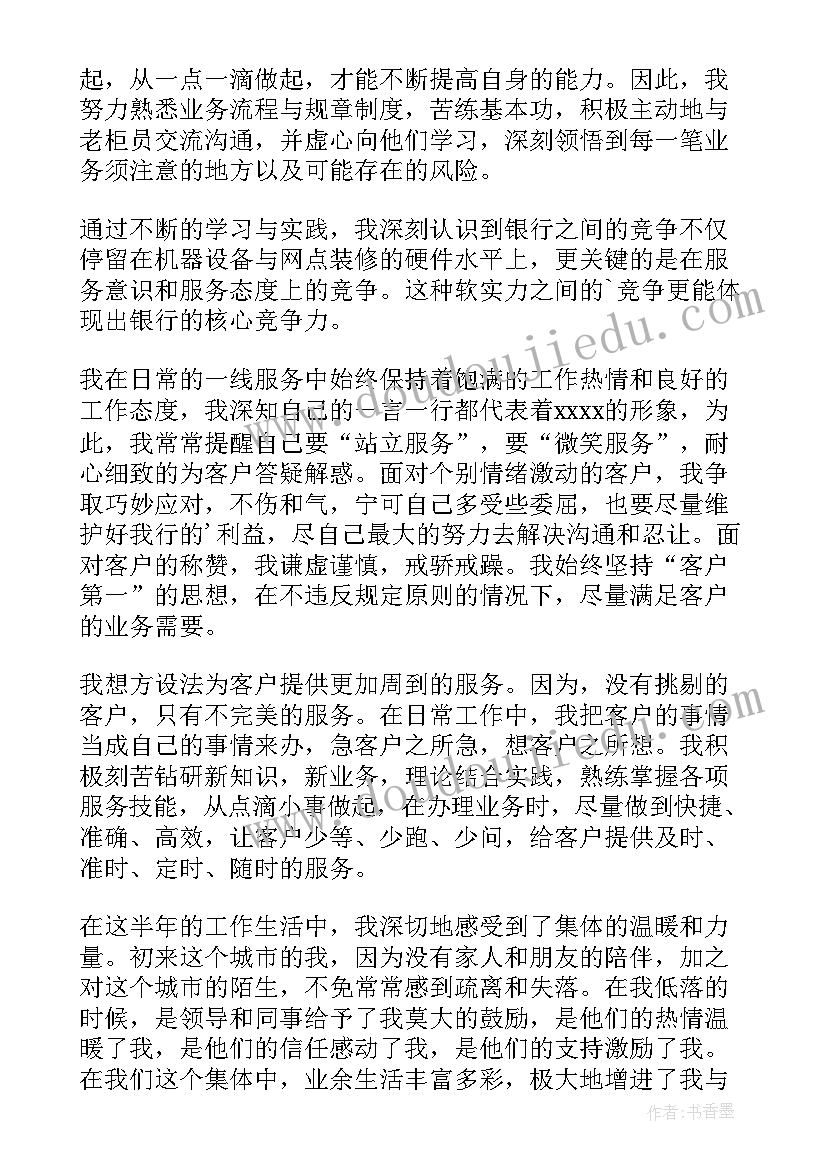 银行员工年终总结个人(实用17篇)