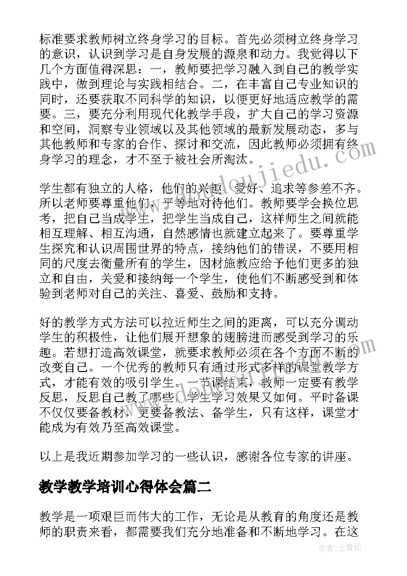 2023年教学教学培训心得体会(汇总10篇)