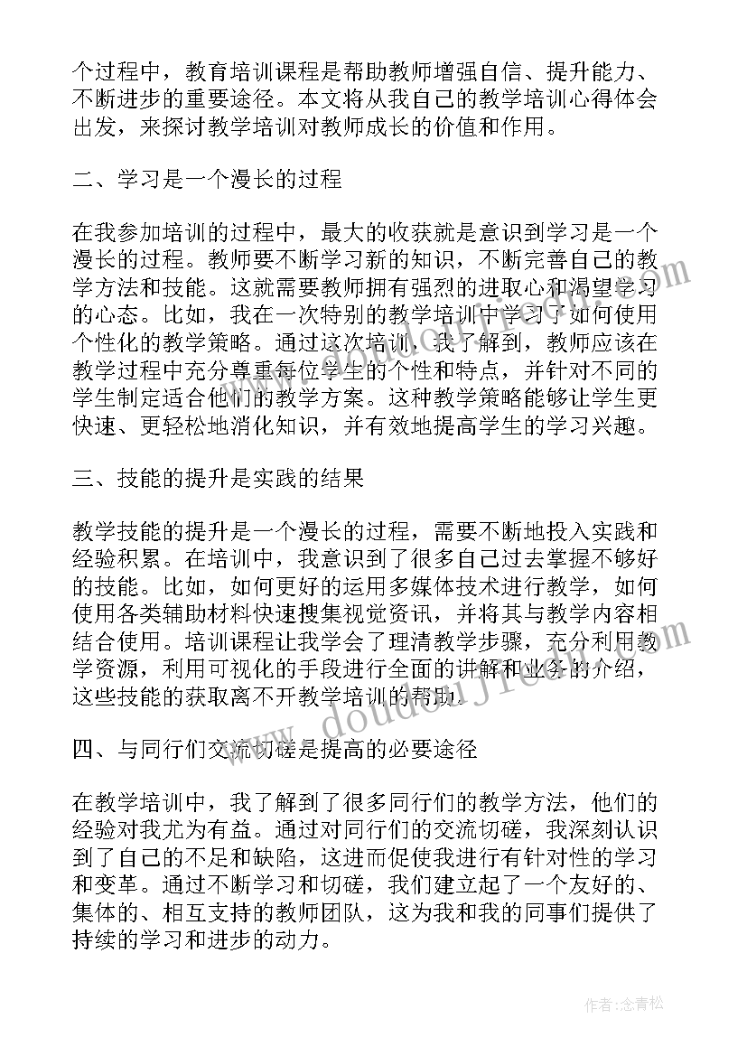 2023年教学教学培训心得体会(汇总10篇)