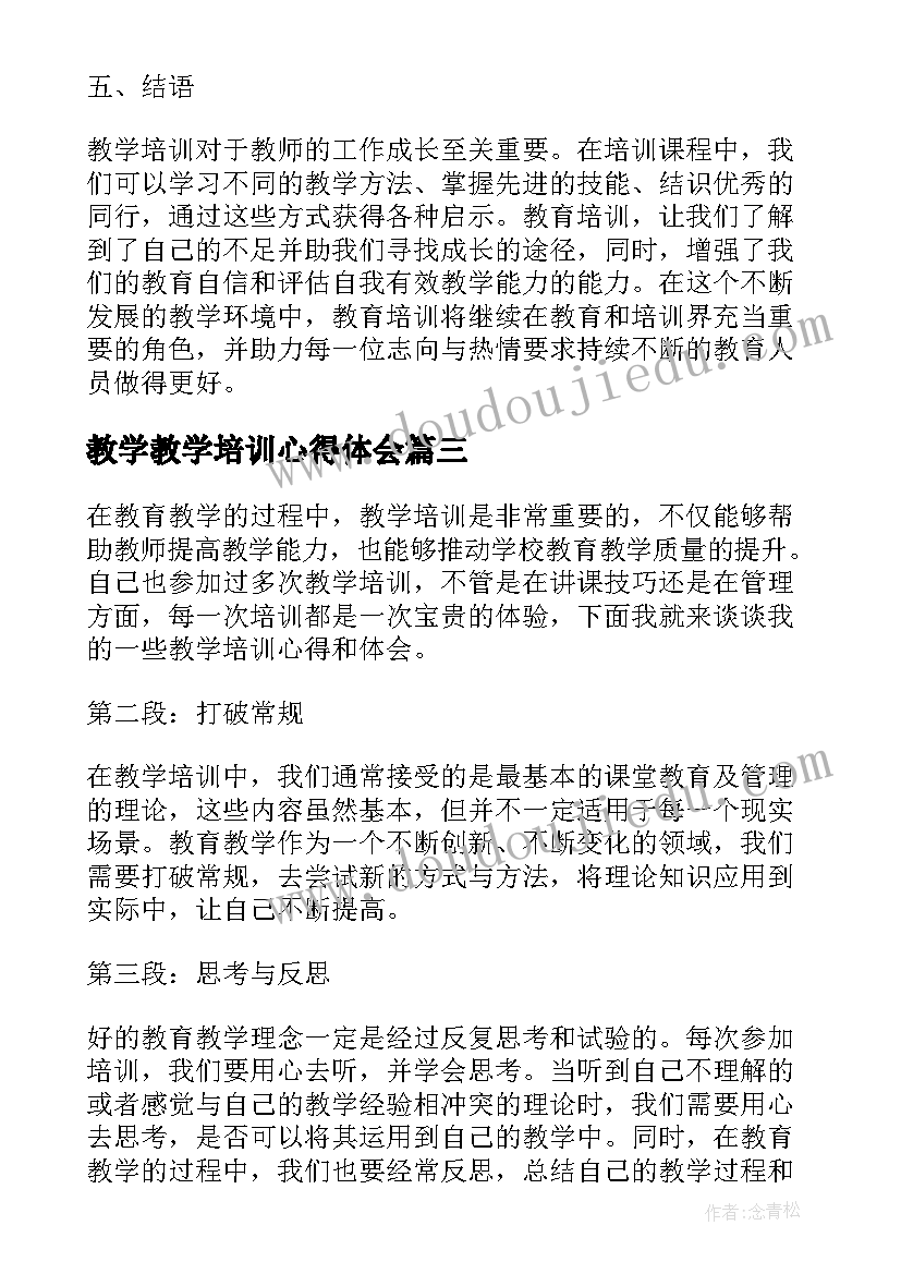 2023年教学教学培训心得体会(汇总10篇)